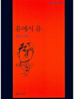 유에서 유/ 오은