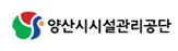 양산시시설관리공단